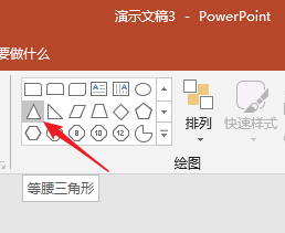 ppt怎么做三角形的动态图