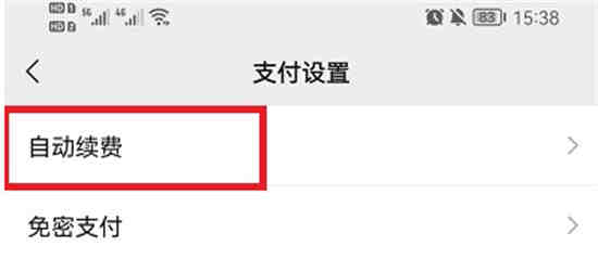 微信自动续费功能在哪里找到