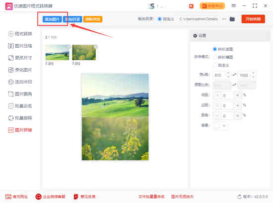 微信如何将两张图片合成一张