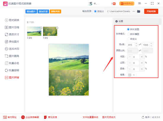 微信如何将两张图片合成一张