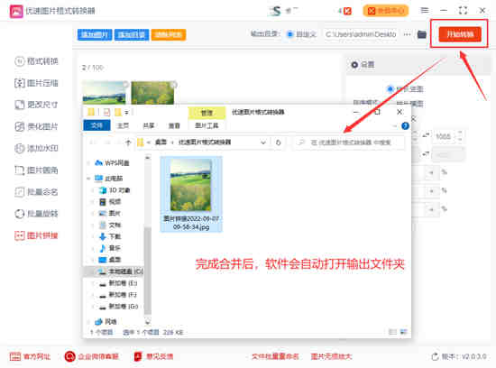 微信如何将两张图片合成一张