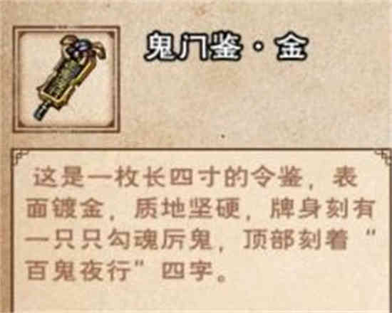 烟雨江湖鬼门鉴金有什么用吗