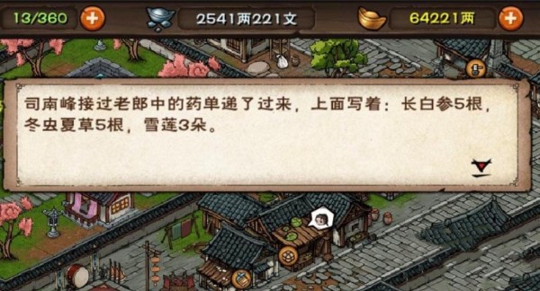 烟雨江湖昆仑山支线怎么触发