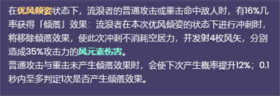 原神散兵技能天赋是什么意思