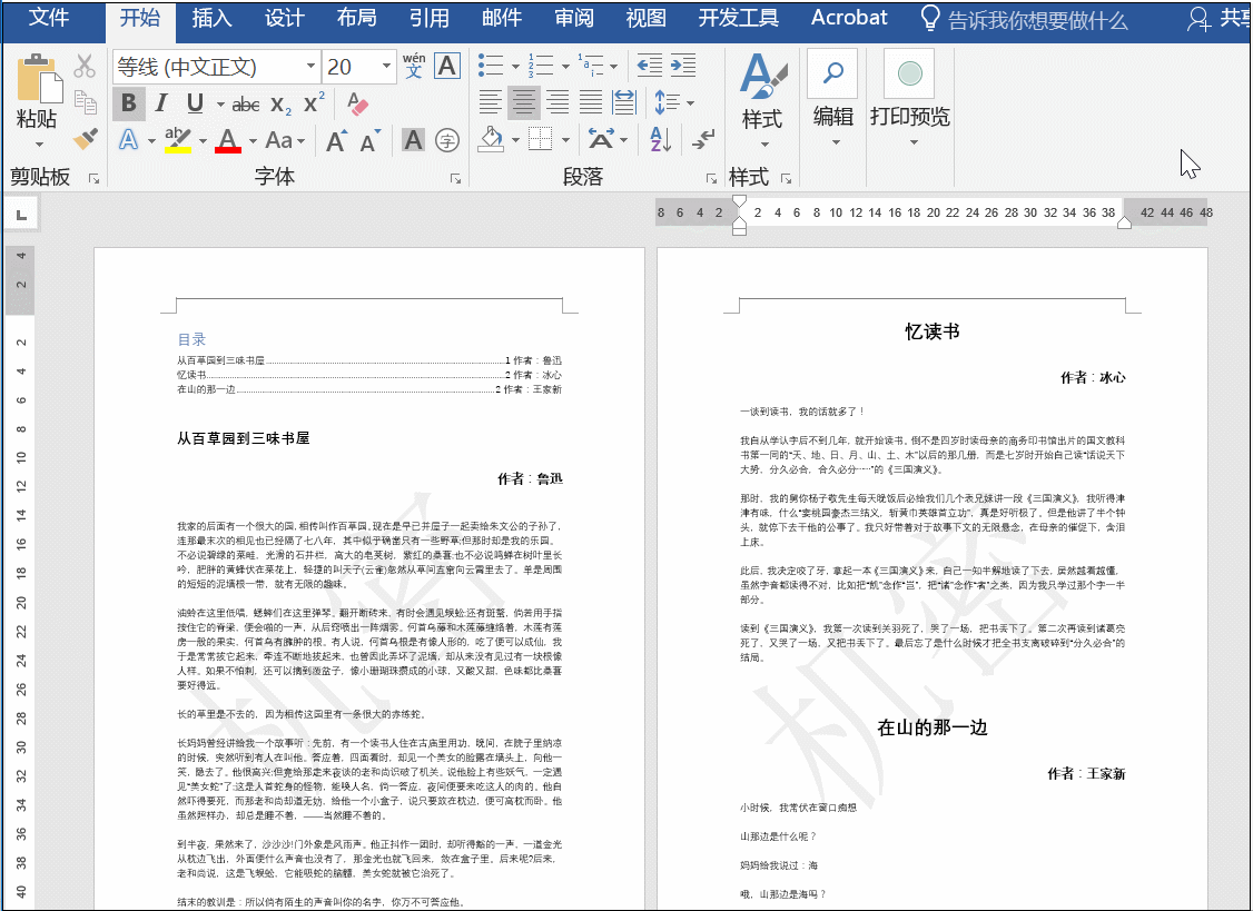 如何快速删除word文档中的水印文字