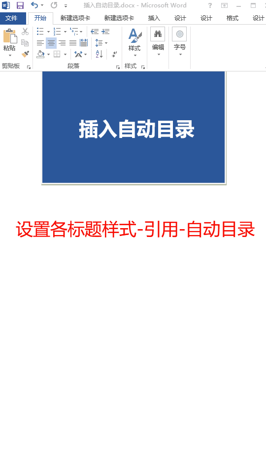 word怎么快速将标题分页显示
