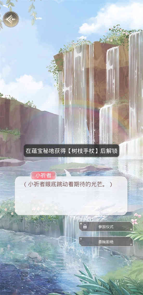 奇迹暖暖破晓之站