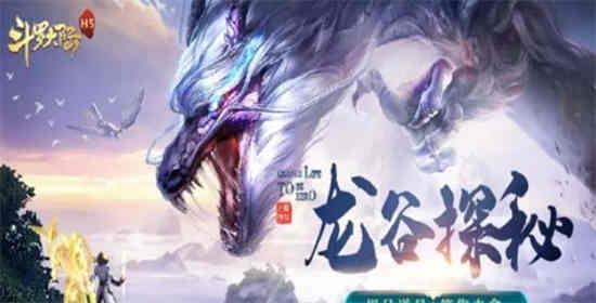 斗罗大陆h5龙怎么获得