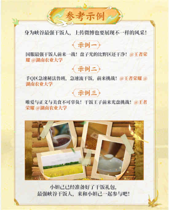 干饭人王者名