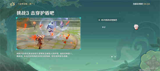 原神冒险家试炼第一天怎么过关