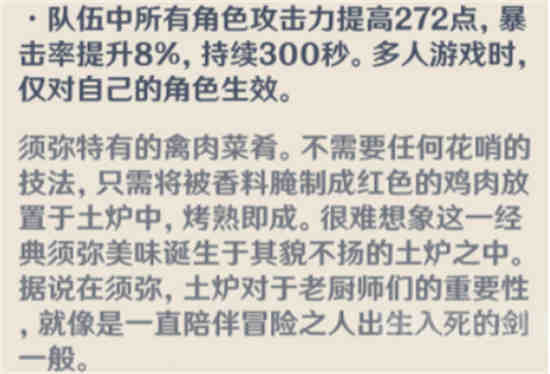 原神唐杜尔烤鸡食谱怎么获得