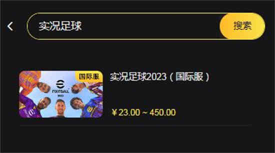 实况足球国际服怎么充值划算
