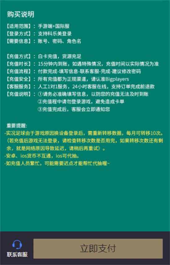 实况足球国际服怎么充值划算