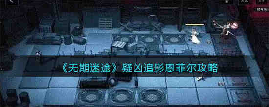 无期迷途wiki
