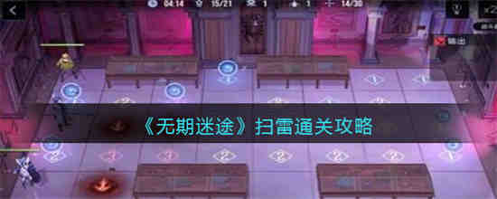 无期迷途一测