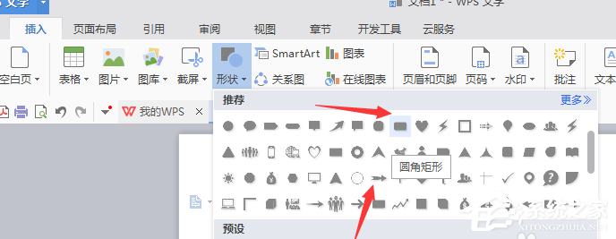 wps怎么绘制出立体流程图形