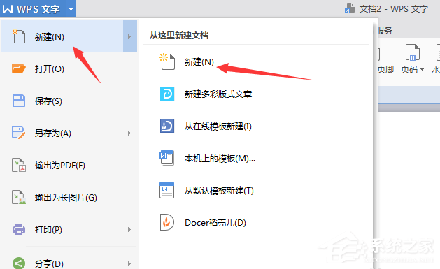 wps怎么绘制出立体流程图形