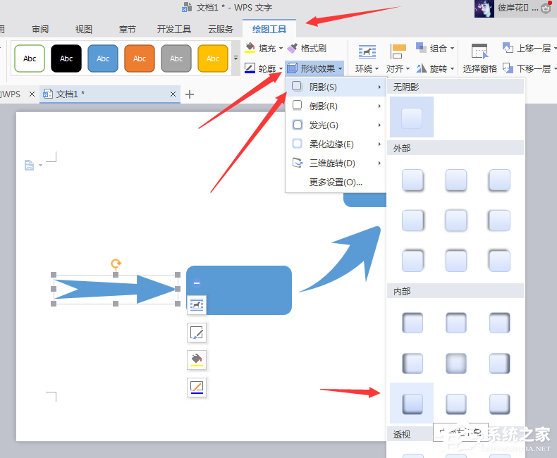 wps怎么绘制出立体流程图形