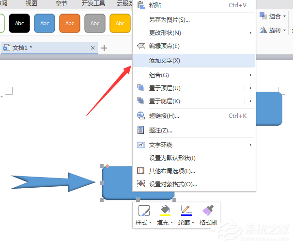 wps怎么绘制出立体流程图形