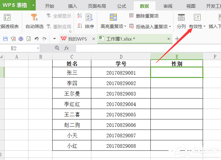 wps怎么按性别排序