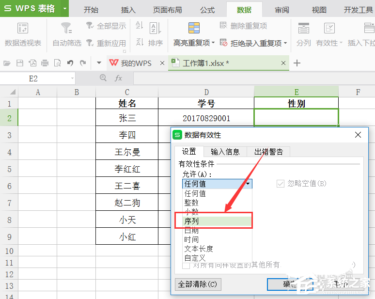 wps怎么按性别排序