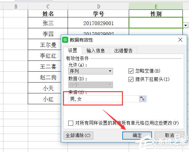 wps怎么按性别排序