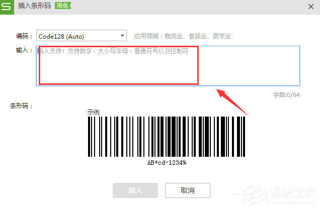 wps生成条形码的方法步骤图