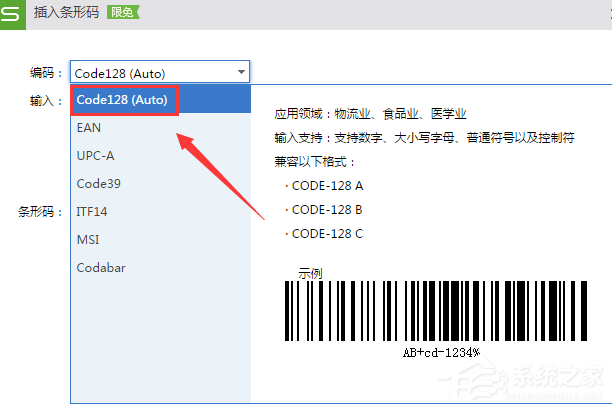wps生成条形码的方法步骤图