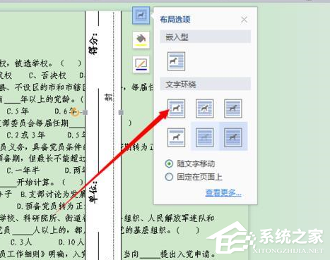 在wps中怎么制作出密封线的表格