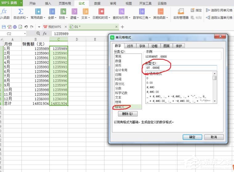 wps表格中数据单位怎么设置为万位数字