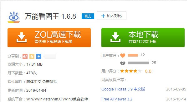 万能看图王怎么旋转图片