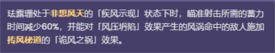 原神珐露珊技能介绍
