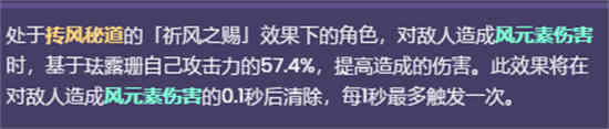 原神珐露珊技能介绍