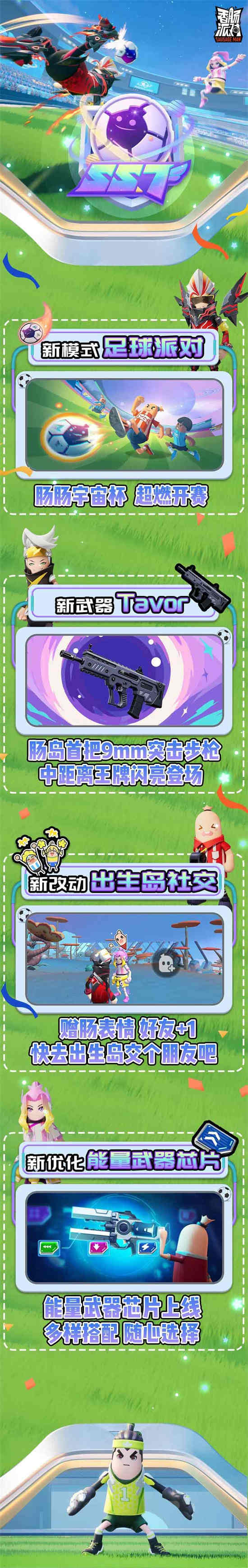香肠派对s7赛季更新时间