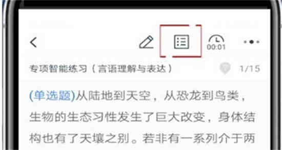 粉笔怎么把做过的题目重做