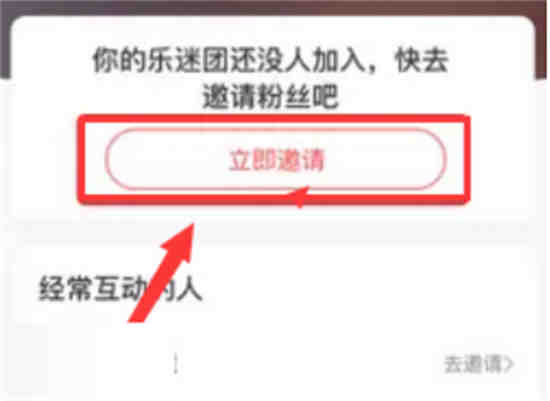 网易云音乐怎么邀请音乐人入驻