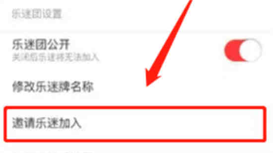 网易云音乐怎么邀请音乐人入驻