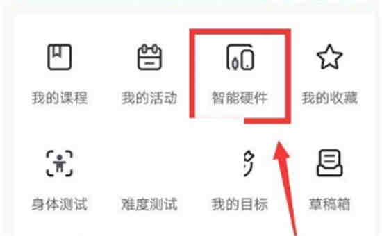 keep怎么添加体重秤