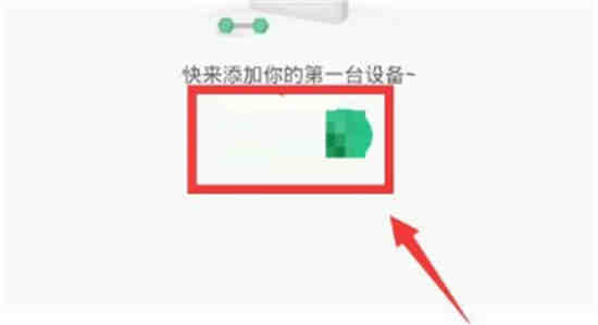keep怎么添加体重秤