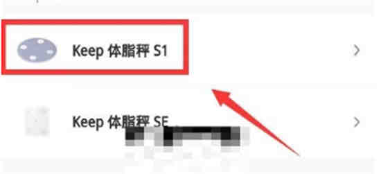 keep怎么添加体重秤
