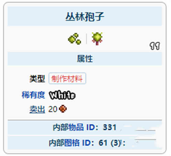 泰拉瑞亚丛林孢子怎么得丛林孢子长什么样