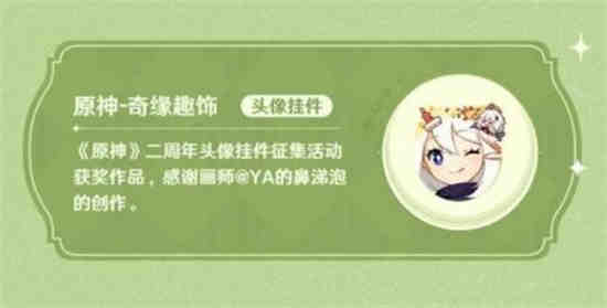 原神奇趣秘园活动时间