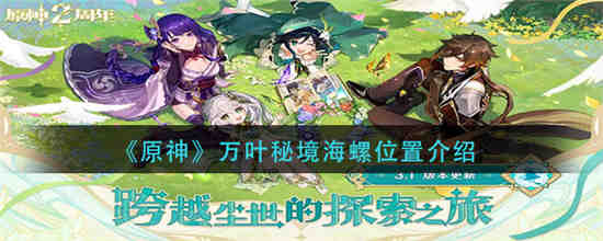 原神万叶海报