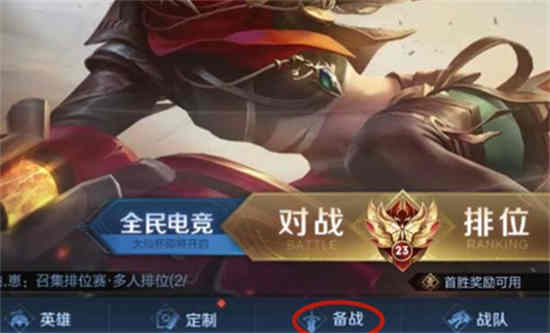 王者里面的套装装备怎么用