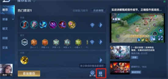 王者里面的套装装备怎么用