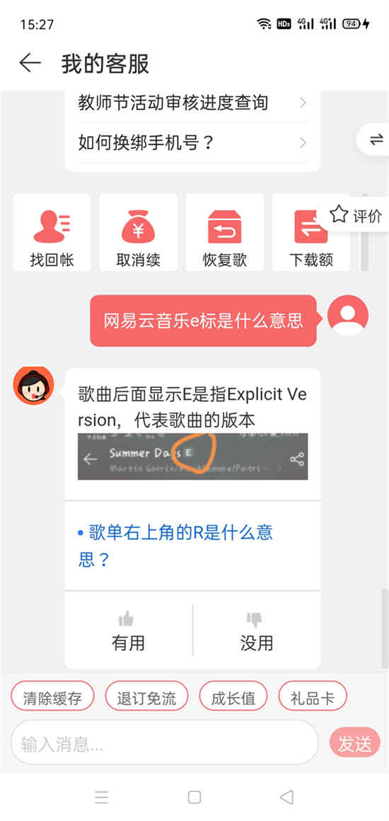 网易云有e标是什么意思