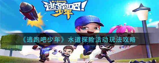 逃跑吧少年跳炮