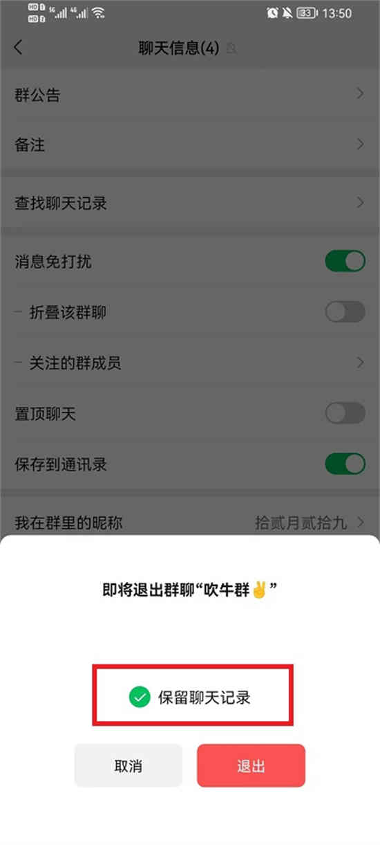 微信退群以后聊天记录还在吗