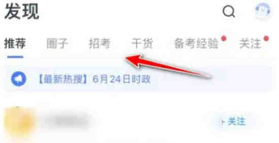 粉笔如何查看岗位报考成绩