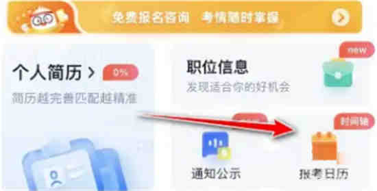 粉笔如何查看岗位报考成绩